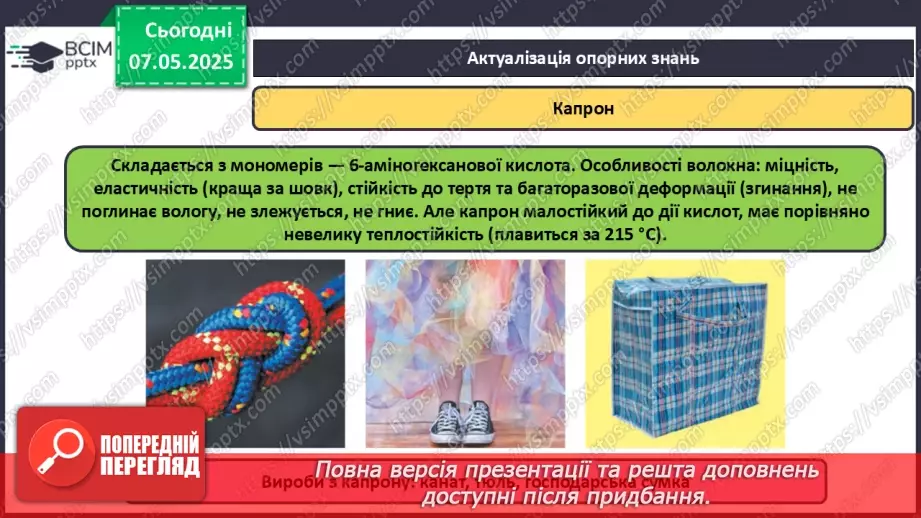 №34 - Взаємозв'язок між органічними речовинами. Біологічно активні речовини.4 №34 - Взаємозв'язок між органічними речовинами. Біологічно активні речовини.4