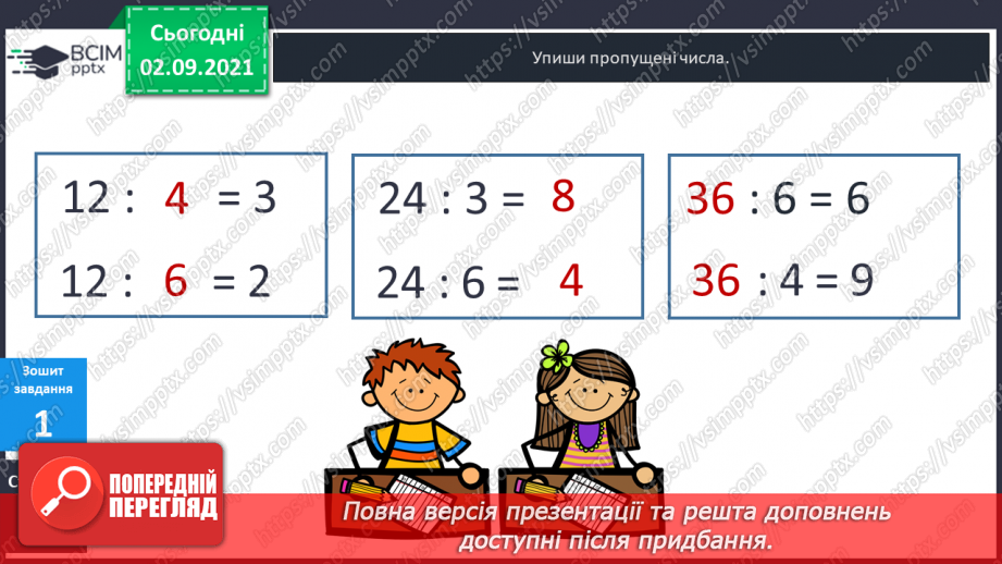 №015-16 - Таблиці ділення на 8 і на 925 №015-16 - Таблиці ділення на 8 і на 925
