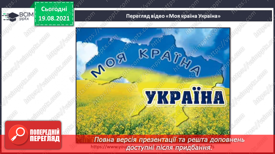 №002 - Що спонукає людей подорожувати? Складання розповіді про Україну10