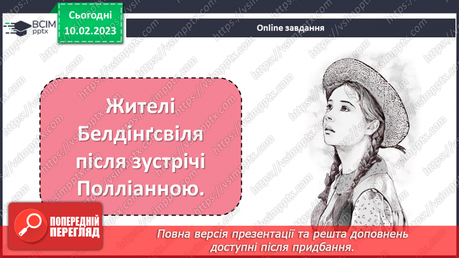 №42 - Зміни у внутрішньому світі й житті інших персона жів після зустрічі з Полліанною.19