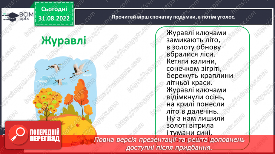 №009 - Народна мудрість про осінь (прислів’я, прикмети). Леся Вознюк «Журавлі».9