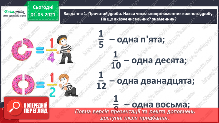 №049 - Знайомимось із одиницею вимірювання довжини: 1 міліметр9 №049 - Знайомимось із одиницею вимірювання довжини: 1 міліметр9