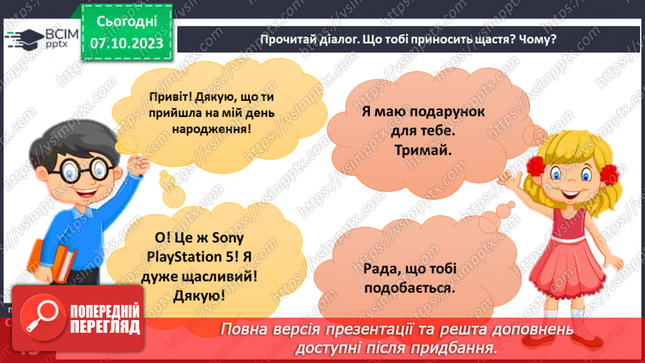 №07 - Щастя і радість. Як уміти радіти. Успіх та внутрішня гармонія, або як бути успішним.2