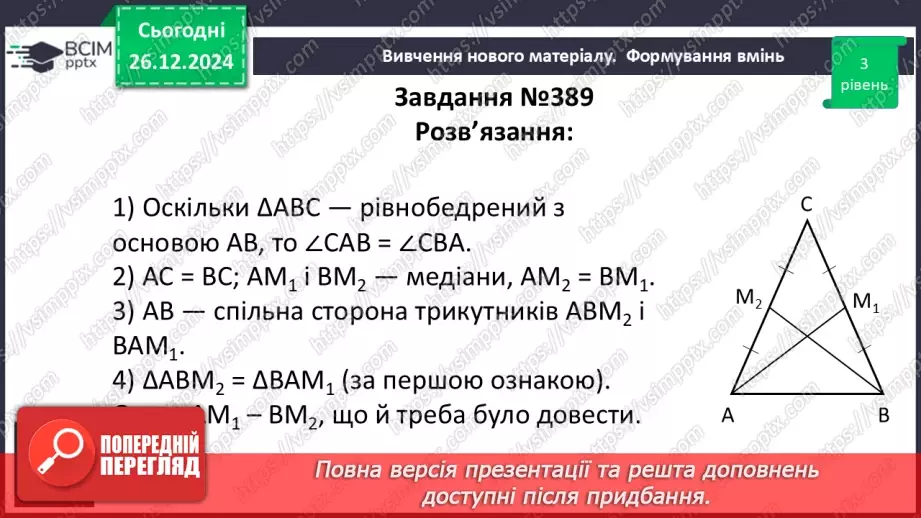 №36 - Розв’язування типових вправ і задач_21 №36 - Розв’язування типових вправ і задач_21