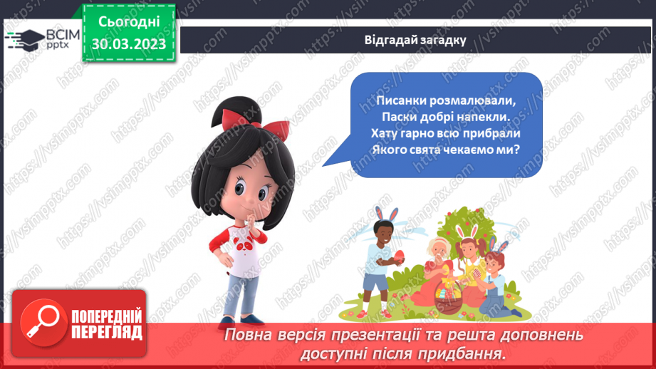 №090 - Родинні свята і традиції. Святкування Дня сім’ї.14 №090 - Родинні свята і традиції. Святкування Дня сім’ї.14