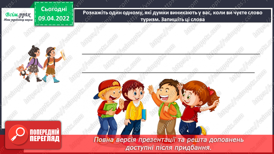 №105 - Розвиток зв’язного мовлення. Текст – розповідь «Подорож у місто своєї мрії»5