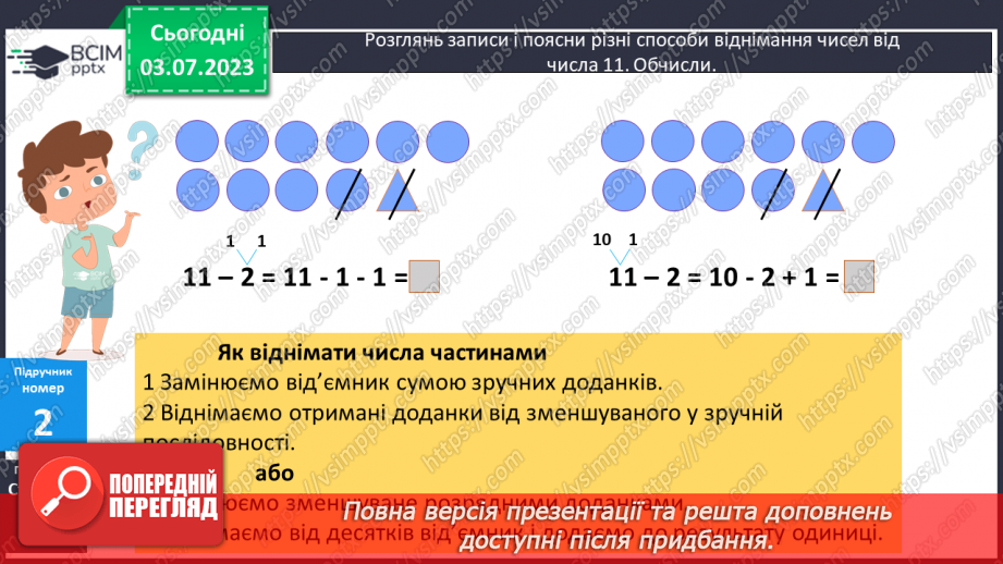 №006 - Віднімання чисел частинами від числа 117