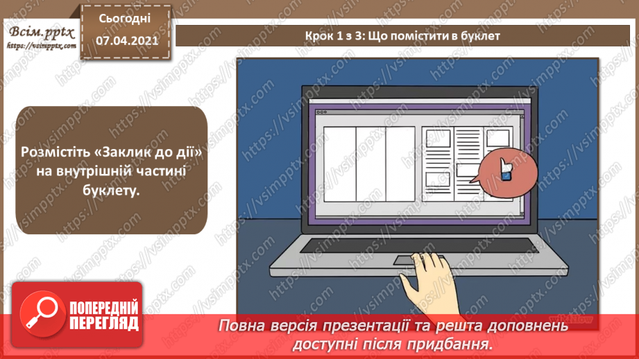 №031 - Визначення ілюстративної частини буклета. Розробка оригіналу макета буклету. Верстка буклету.5 №031 - Визначення ілюстративної частини буклета. Розробка оригіналу макета буклету. Верстка буклету.5