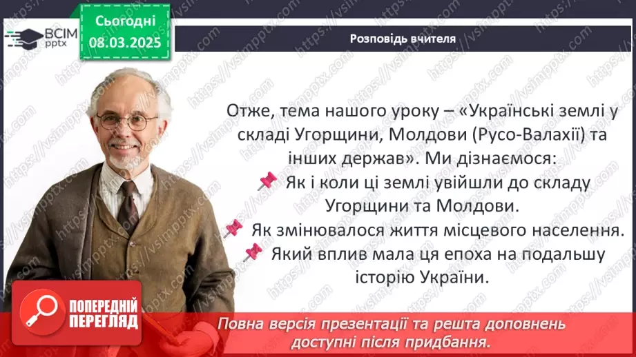 №26 - Українські землі у складі Угорщини, Молдови (Русо-Валахії).5 №26 - Українські землі у складі Угорщини, Молдови (Русо-Валахії).5