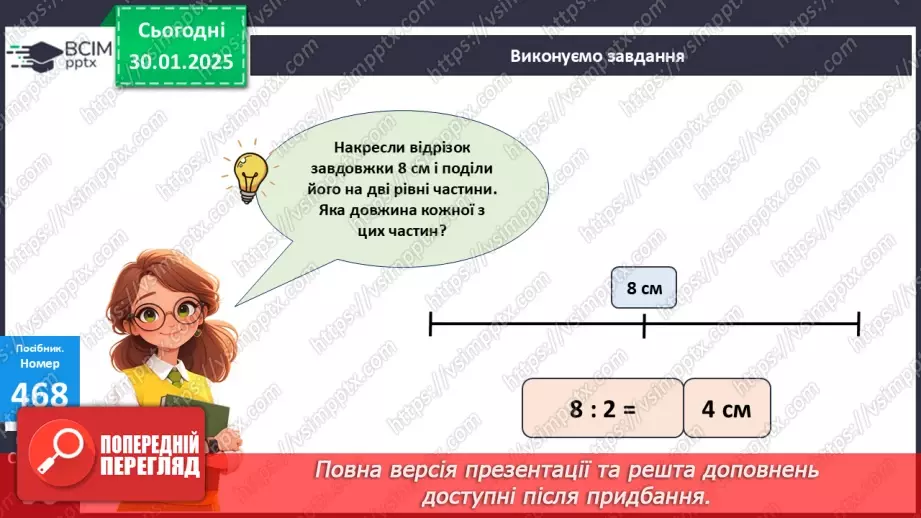 №083 - Закріплення вивчених таблиць множення і ділення. Складання і обчислення виразів.24 №083 - Закріплення вивчених таблиць множення і ділення. Складання і обчислення виразів.24