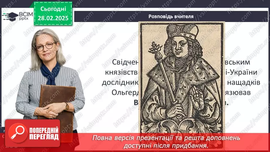 №25 - Інкорпорація руських земель до складу Великого князівства Литовського, Польського королівства та інших держав9 №25 - Інкорпорація руських земель до складу Великого князівства Литовського, Польського королівства та інших держав9