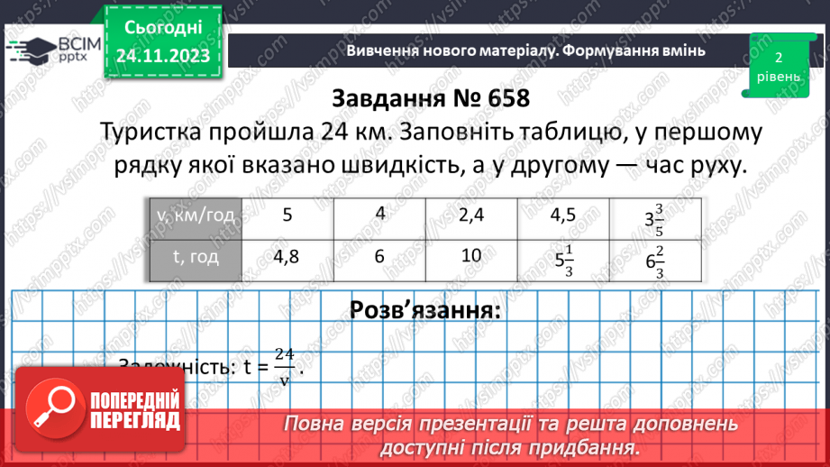 №070 - Розв’язування вправ і задач з пропорційною залежністю.10
