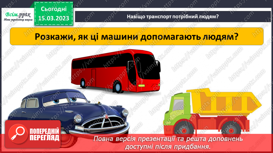№28 - Виготовлення моделі транспортного засобу за зразком чи власним задумом5 №28 - Виготовлення моделі транспортного засобу за зразком чи власним задумом5