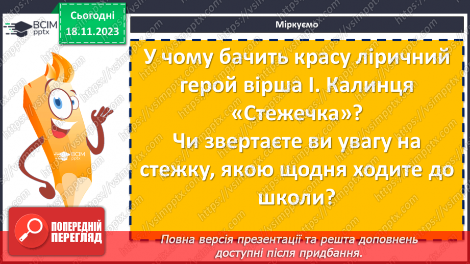 №25 - Урок позакласного читання №1.13