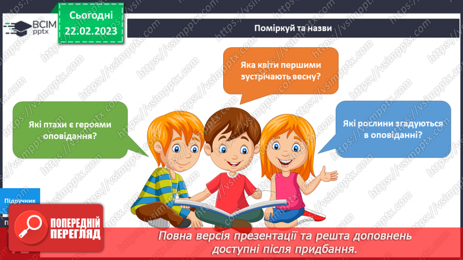 №073 - Як приходить наша весна15 №073 - Як приходить наша весна15