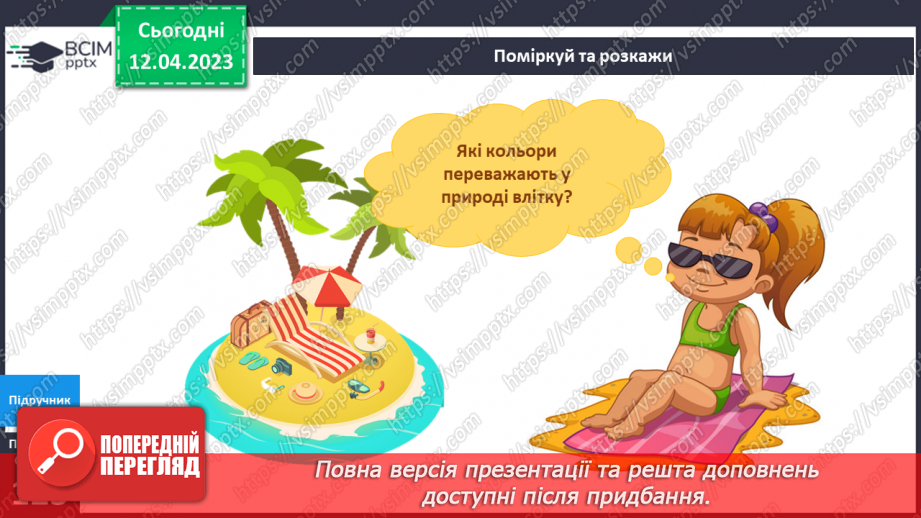 №094 - Як приходить літо.9 №094 - Як приходить літо.9