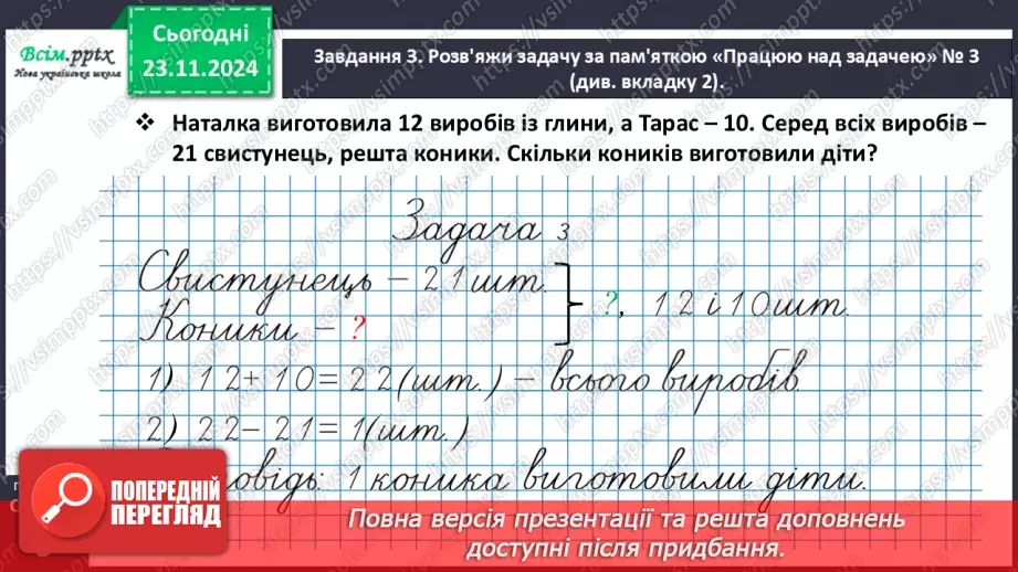 №049 - Ділимо складену задачу на прості20 №049 - Ділимо складену задачу на прості20