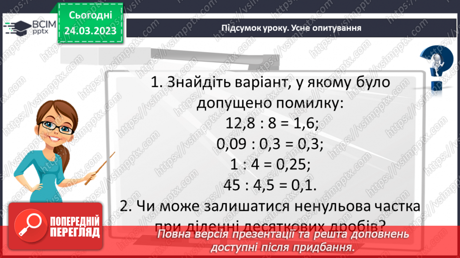 №141 - Розв’язування вправ і задач на ділення десяткових дробів20