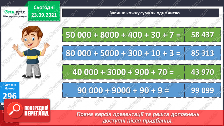 №029 - Нумерація п’ятицифрових чисел. Складання обернених задач.12