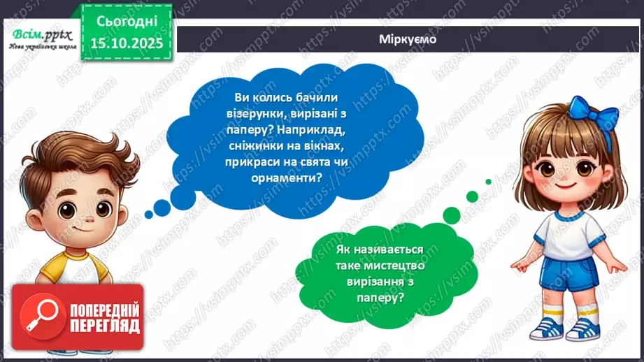 №09 - Виготовлення витинанок.5 №09 - Виготовлення витинанок.5