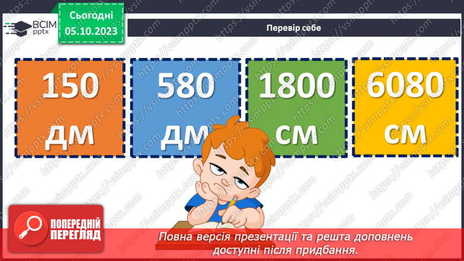 №034 - Розв’язування вправ на побудову прямокутника і квадрата та визначення їх периметрів.5