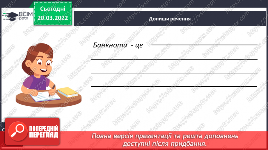 №096 - Т. Кузьменко «Банки та банкноти», «Як народжуются гроші»,  «Наша гривня»21 №096 - Т. Кузьменко «Банки та банкноти», «Як народжуются гроші»,  «Наша гривня»21