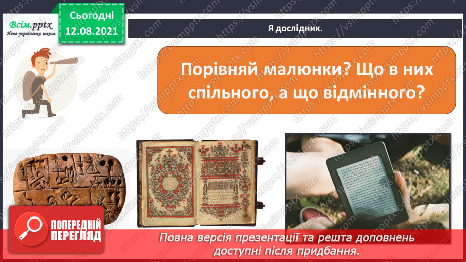 №009 - Хто багато читає - той багато знає. Л. Повх «Ми мале­нькі читачі». Прислів’я23