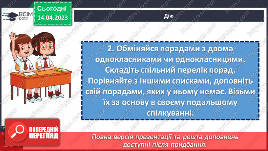 №32 - Як долати бар’єри слухання?20 №32 - Як долати бар’єри слухання?20