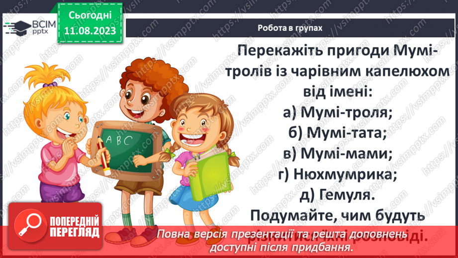 №46 - «Капелюх Чарівника». Казковий світ Долини Мумі-тролів5 №46 - «Капелюх Чарівника». Казковий світ Долини Мумі-тролів5