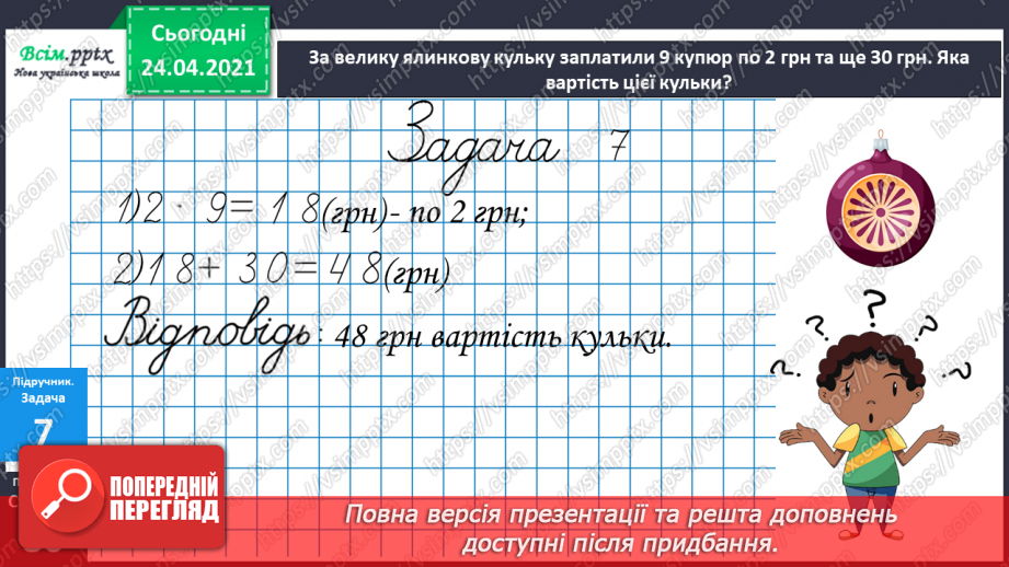 №065 - Задачі і вирази на дії різного ступеня для засвоєння опрацьованих таблиць.37