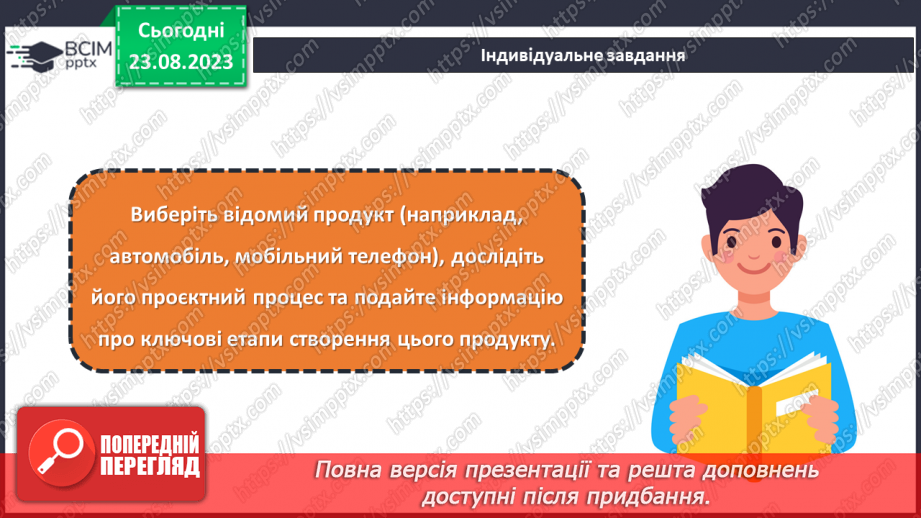 №02 - Проєктування як вид діяльності. Графічні зображення в проєктуванні.24