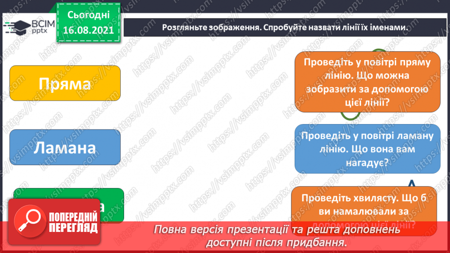 №001 - Мистецтво, образотворче мистецтво митець, лінія.14