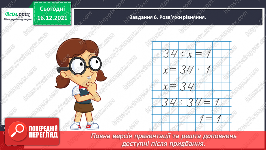 №108 - Додаємо і віднімаємо круглі числа28