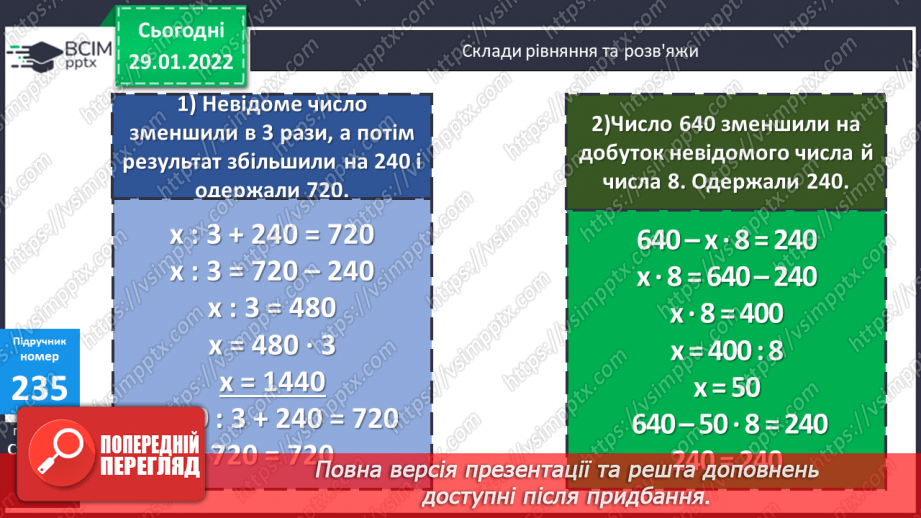 №104 - Властивості частки та застосування їх в обчисленнях. Заміна діленого сумами зручних доданків.18 №104 - Властивості частки та застосування їх в обчисленнях. Заміна діленого сумами зручних доданків.18