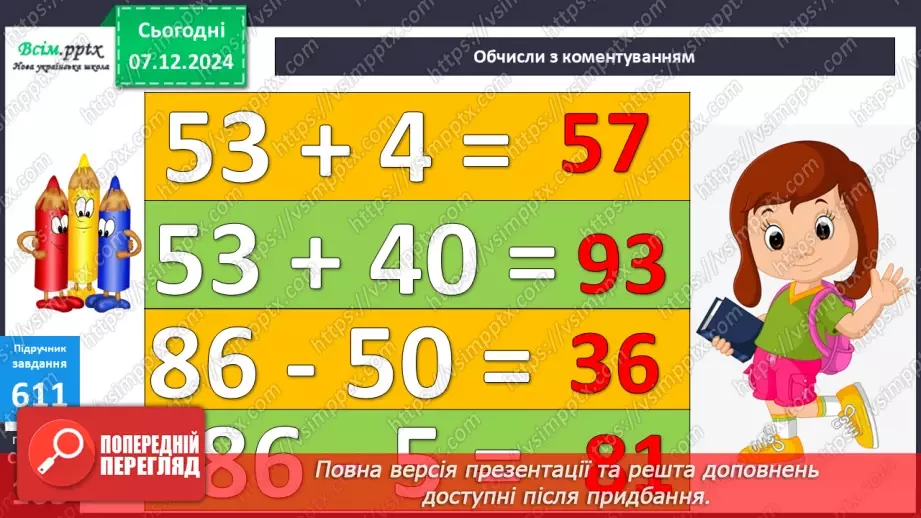 №064 - Додавання та віднімання круглих чисел у межах 1000. Розв’язування задач з буквеними даними.13 №064 - Додавання та віднімання круглих чисел у межах 1000. Розв’язування задач з буквеними даними.13