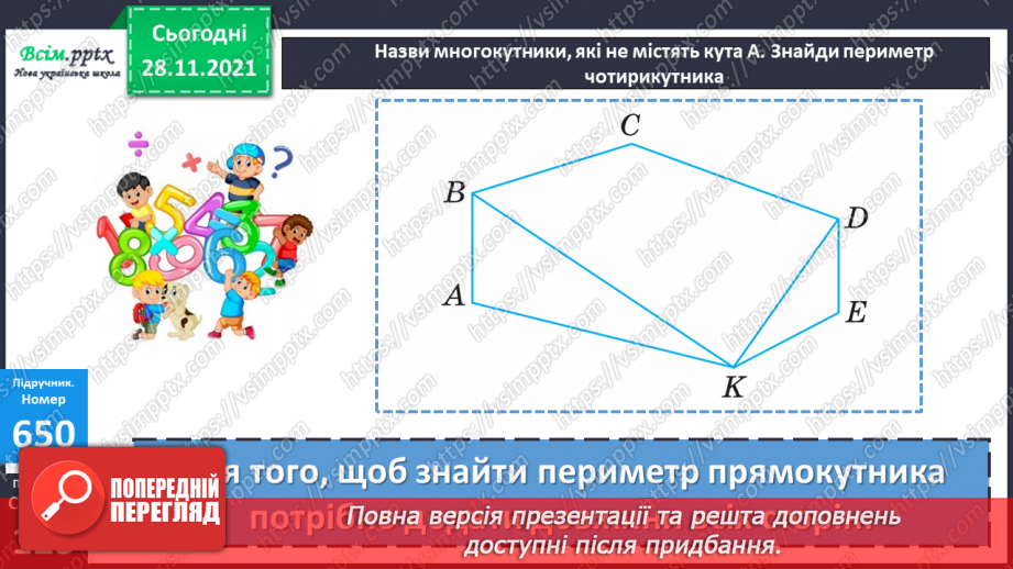 №066 - Знаходження значень виразів. Складені задачі, які містять непряме збільшення числа.19