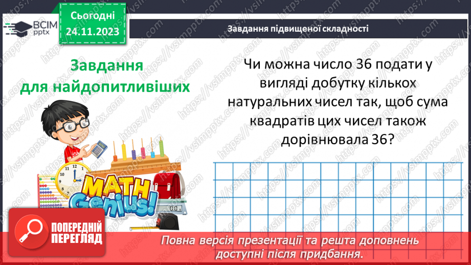 №070 - Розв’язування вправ і задач. Самостійна робота №9.30