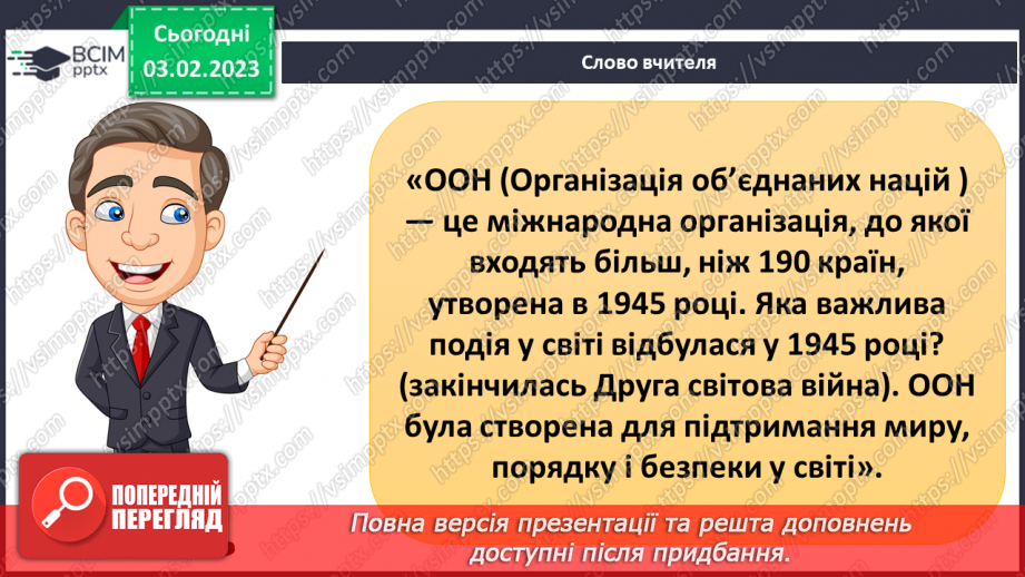 №064 - Історія прав дітей6 №064 - Історія прав дітей6