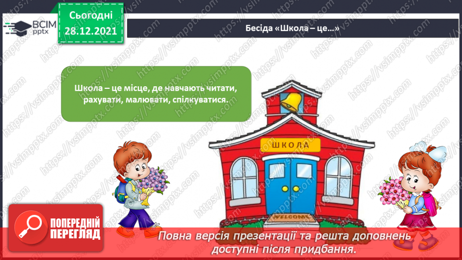 №051 - У кожному куточку світу свої традиції і звичаї. Шкільні звичаї в різних країнах.7 №051 - У кожному куточку світу свої традиції і звичаї. Шкільні звичаї в різних країнах.7