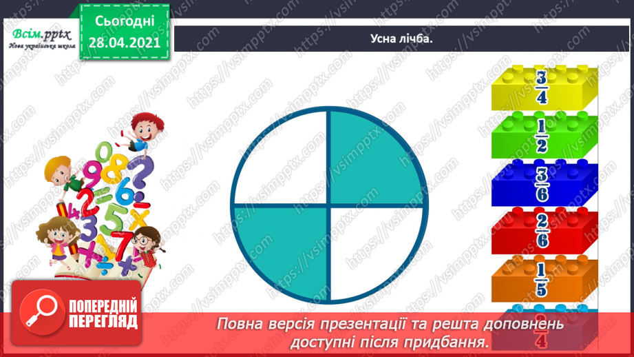 №050 - Задачі на знаходження частини від числа. Задача на знаходження числа за його частиною.7