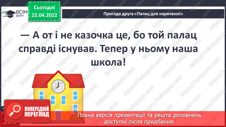 №093 - Пригода друга. Палац для нареченої17 №093 - Пригода друга. Палац для нареченої17