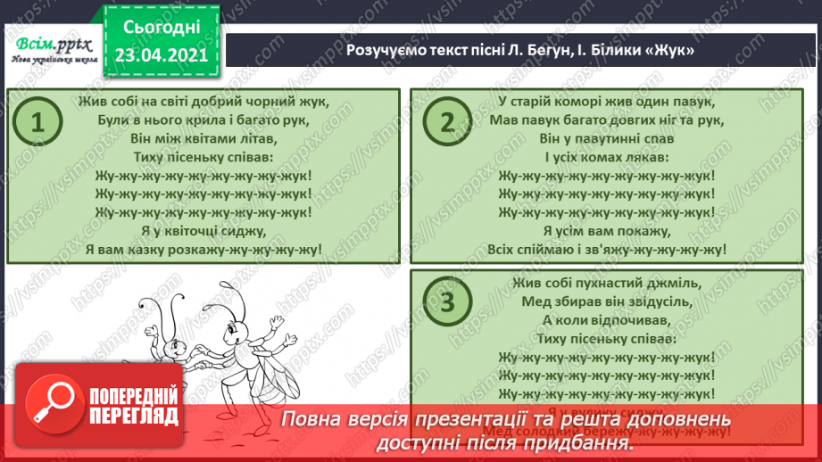 №21 - Танець метеликів. Симетрія в природі. Слухання: Е. Гріг «Метелик». Виконання: поспівка «Танцювали миші».17