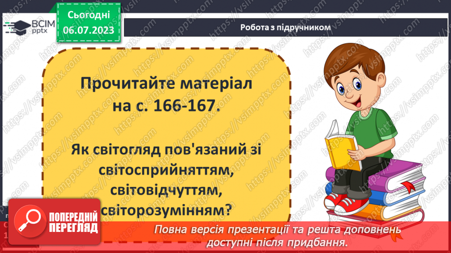 №033 - Світогляд, наукові знання та художня культура впродовж історії10 №033 - Світогляд, наукові знання та художня культура впродовж історії10