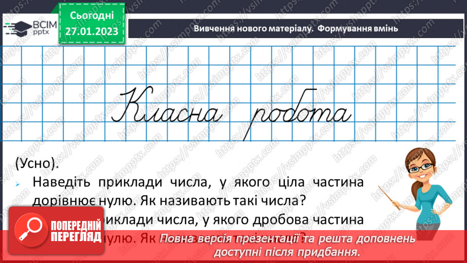 №103 - Розв’язування вправ та задач з мішаними числами7