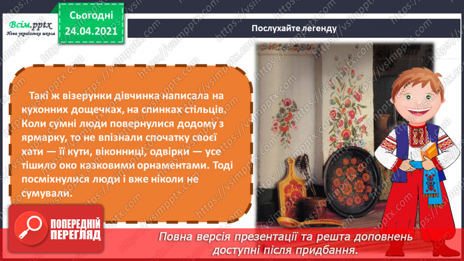 №25 - Наша рідна Україна, мов веснянка солов’їна. Петриківський розпис. Вправа: малювання ягідок пальчиком і зерняток пензликом (гуаш).5