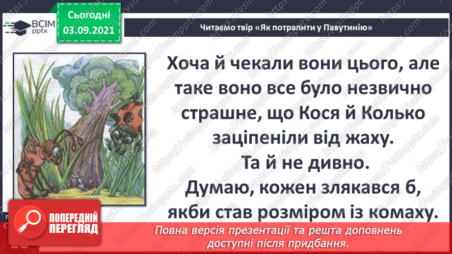 №007 - В. Нестайко «Як потрапити в Павутинію»10