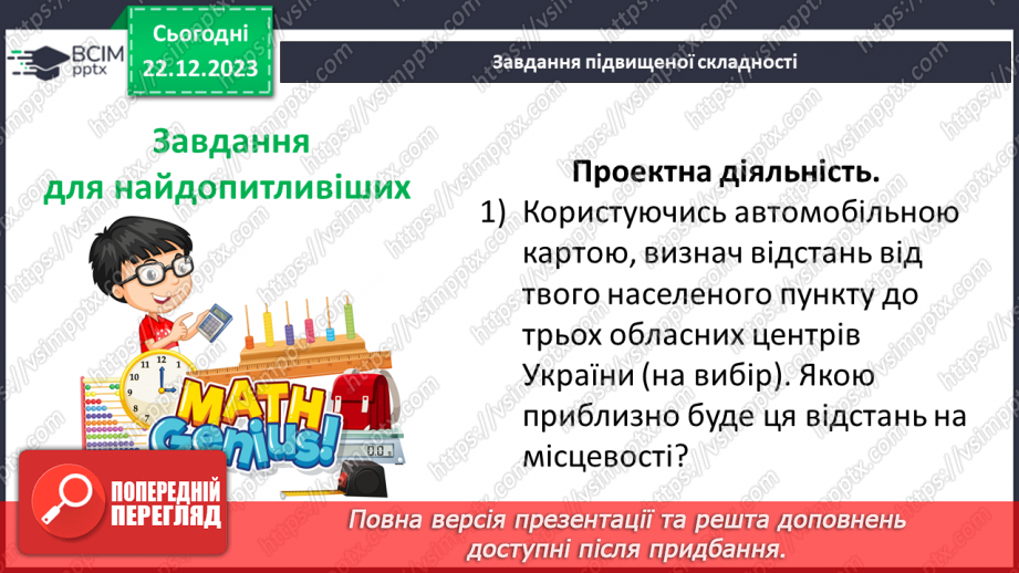 №085 - Протилежні числа. Цілі числа. Раціональні числа.23