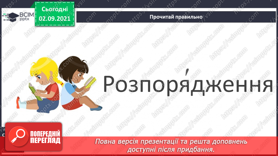 №009 - Міфи Давнього Єгипту. «Ра і Апоп»5