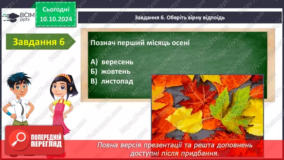 №023 - Діагностувальна робота № 19
