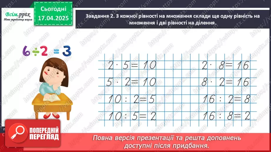 №122 - Розв’язуємо складені задачі на знаходження остачі15 №122 - Розв’язуємо складені задачі на знаходження остачі15